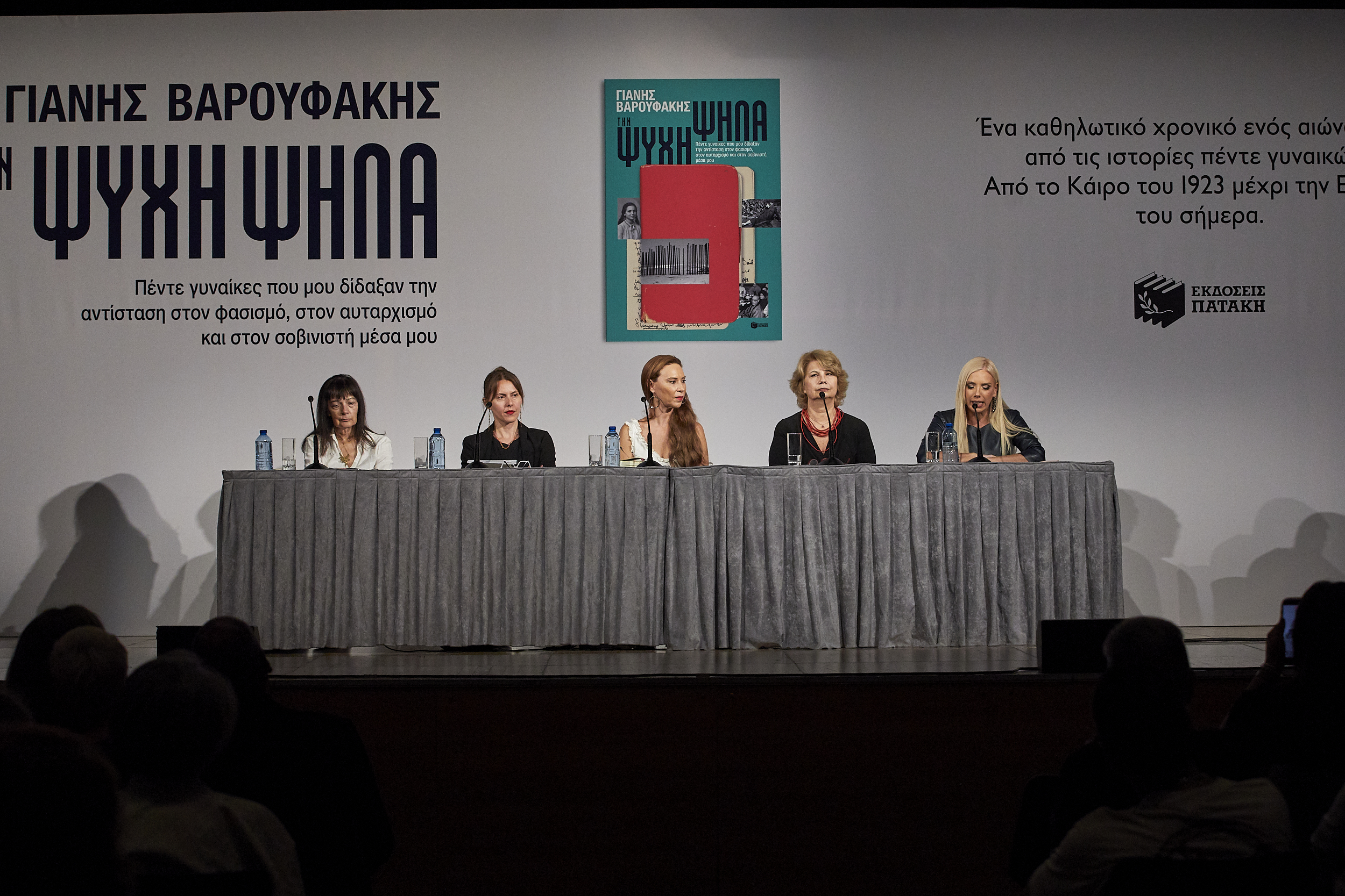 Στιγμιότυπα από την παρουσίαση του νέου βιβλίου του Γιάνη Βαρουφάκη στο Μέγαρο Μουσικής Αθηνών τη Δευτέρα 12 Οκτωβρίου Στιγμιότυπα από την παρουσίαση του νέου βιβλίου του Γιάνη Βαρουφάκη στο Μέγαρο Μουσικής Αθηνών τη Δευτέρα 12 Οκτωβρίου
